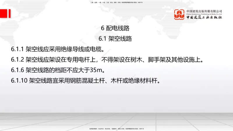 2025一建《建筑》考前集中直播课04节（9.11下午）_2026年一级建造师_2026年一建建筑_2025年一建建筑SVIP_04-冲刺串讲✿考点强化✿小灶集训_93-建筑《考前集中直播》韩雷JGS_讲义