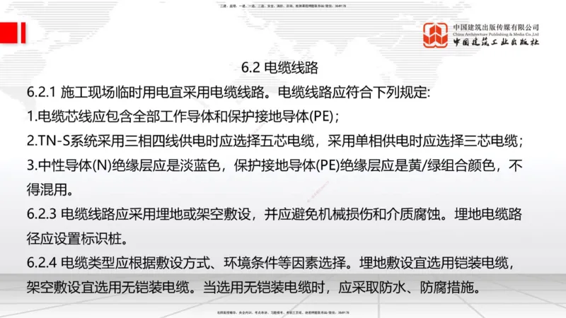 2025一建《建筑》考前集中直播课04节（9.11下午）_2026年一级建造师_2026年一建建筑_2025年一建建筑SVIP_04-冲刺串讲✿考点强化✿小灶集训_93-建筑《考前集中直播》韩雷JGS_讲义