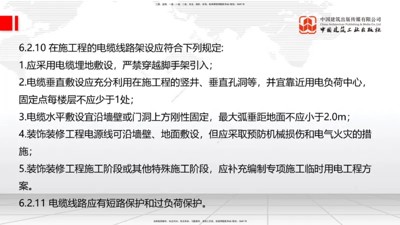 2025一建《建筑》考前集中直播课04节（9.11下午）_2026年一级建造师_2026年一建建筑_2025年一建建筑SVIP_04-冲刺串讲✿考点强化✿小灶集训_93-建筑《考前集中直播》韩雷JGS_讲义