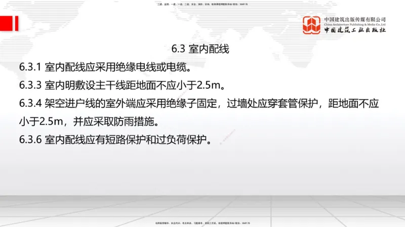 2025一建《建筑》考前集中直播课04节（9.11下午）_2026年一级建造师_2026年一建建筑_2025年一建建筑SVIP_04-冲刺串讲✿考点强化✿小灶集训_93-建筑《考前集中直播》韩雷JGS_讲义