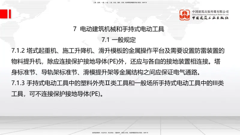 2025一建《建筑》考前集中直播课04节（9.11下午）_2026年一级建造师_2026年一建建筑_2025年一建建筑SVIP_04-冲刺串讲✿考点强化✿小灶集训_93-建筑《考前集中直播》韩雷JGS_讲义
