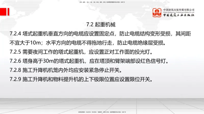 2025一建《建筑》考前集中直播课04节（9.11下午）_2026年一级建造师_2026年一建建筑_2025年一建建筑SVIP_04-冲刺串讲✿考点强化✿小灶集训_93-建筑《考前集中直播》韩雷JGS_讲义