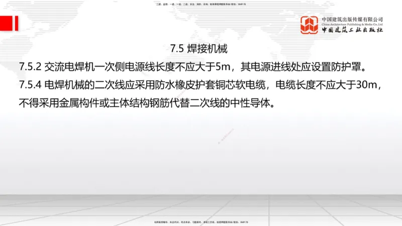 2025一建《建筑》考前集中直播课04节（9.11下午）_2026年一级建造师_2026年一建建筑_2025年一建建筑SVIP_04-冲刺串讲✿考点强化✿小灶集训_93-建筑《考前集中直播》韩雷JGS_讲义