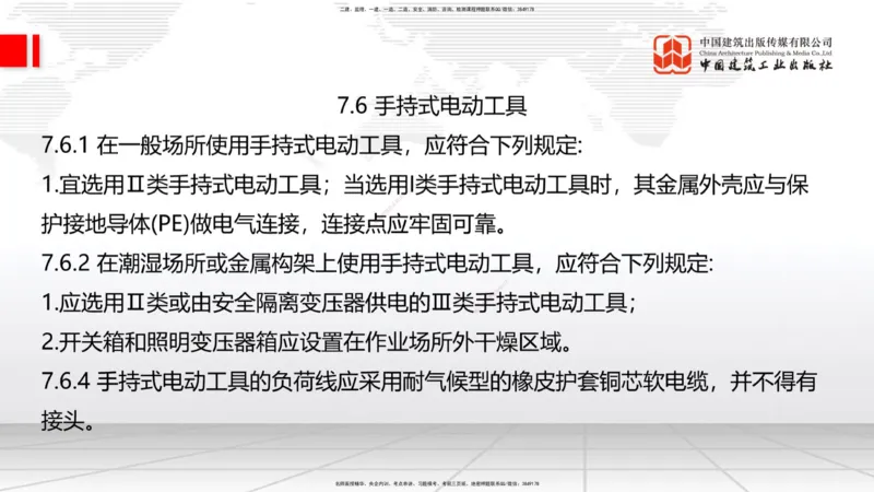2025一建《建筑》考前集中直播课04节（9.11下午）_2026年一级建造师_2026年一建建筑_2025年一建建筑SVIP_04-冲刺串讲✿考点强化✿小灶集训_93-建筑《考前集中直播》韩雷JGS_讲义