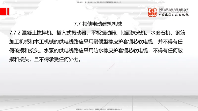 2025一建《建筑》考前集中直播课04节（9.11下午）_2026年一级建造师_2026年一建建筑_2025年一建建筑SVIP_04-冲刺串讲✿考点强化✿小灶集训_93-建筑《考前集中直播》韩雷JGS_讲义