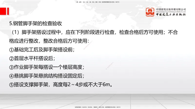 2025一建《建筑》考前集中直播课04节（9.11下午）_2026年一级建造师_2026年一建建筑_2025年一建建筑SVIP_04-冲刺串讲✿考点强化✿小灶集训_93-建筑《考前集中直播》韩雷JGS_讲义