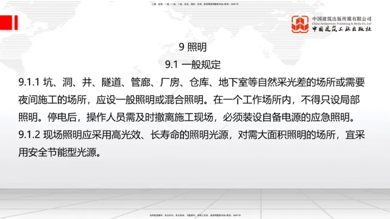 2025一建《建筑》考前集中直播课04节（9.11下午）_2026年一级建造师_2026年一建建筑_2025年一建建筑SVIP_04-冲刺串讲✿考点强化✿小灶集训_93-建筑《考前集中直播》韩雷JGS_讲义