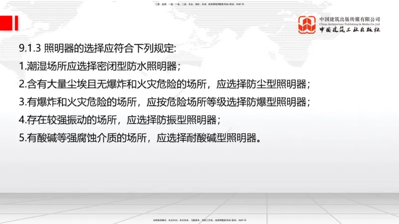 2025一建《建筑》考前集中直播课04节（9.11下午）_2026年一级建造师_2026年一建建筑_2025年一建建筑SVIP_04-冲刺串讲✿考点强化✿小灶集训_93-建筑《考前集中直播》韩雷JGS_讲义