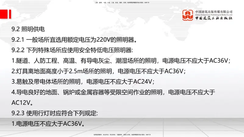 2025一建《建筑》考前集中直播课04节（9.11下午）_2026年一级建造师_2026年一建建筑_2025年一建建筑SVIP_04-冲刺串讲✿考点强化✿小灶集训_93-建筑《考前集中直播》韩雷JGS_讲义