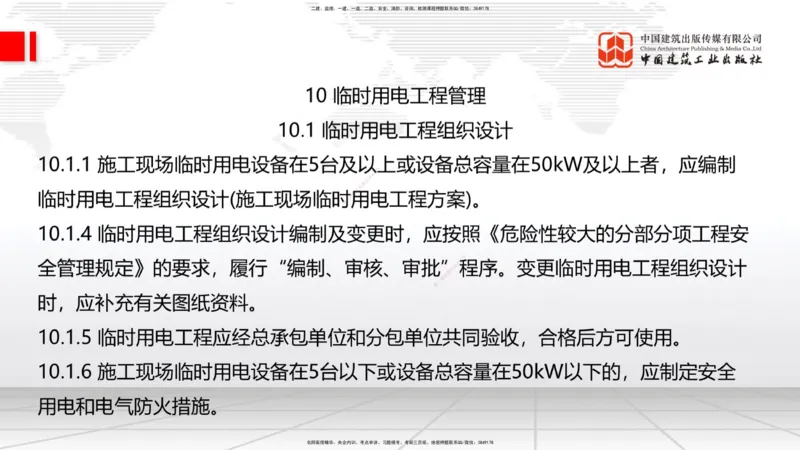 2025一建《建筑》考前集中直播课04节（9.11下午）_2026年一级建造师_2026年一建建筑_2025年一建建筑SVIP_04-冲刺串讲✿考点强化✿小灶集训_93-建筑《考前集中直播》韩雷JGS_讲义