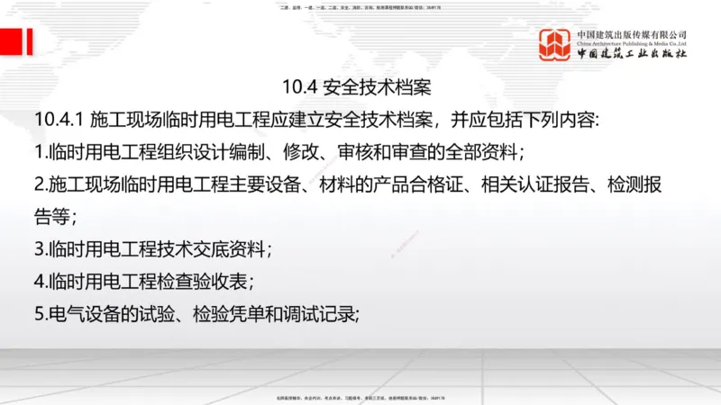 2025一建《建筑》考前集中直播课04节（9.11下午）_2026年一级建造师_2026年一建建筑_2025年一建建筑SVIP_04-冲刺串讲✿考点强化✿小灶集训_93-建筑《考前集中直播》韩雷JGS_讲义