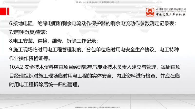 2025一建《建筑》考前集中直播课04节（9.11下午）_2026年一级建造师_2026年一建建筑_2025年一建建筑SVIP_04-冲刺串讲✿考点强化✿小灶集训_93-建筑《考前集中直播》韩雷JGS_讲义