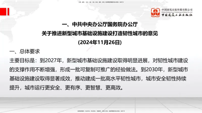 2025一建《建筑》考前集中直播课04节（9.11下午）_2026年一级建造师_2026年一建建筑_2025年一建建筑SVIP_04-冲刺串讲✿考点强化✿小灶集训_93-建筑《考前集中直播》韩雷JGS_讲义