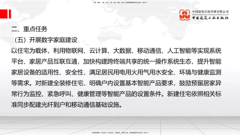 2025一建《建筑》考前集中直播课04节（9.11下午）_2026年一级建造师_2026年一建建筑_2025年一建建筑SVIP_04-冲刺串讲✿考点强化✿小灶集训_93-建筑《考前集中直播》韩雷JGS_讲义