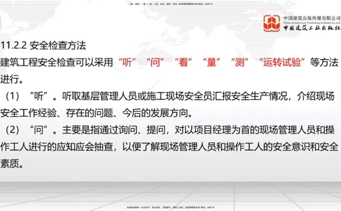 2025一建《建筑》考前集中直播课04节（9.11下午）_2026年一级建造师_2026年一建建筑_2025年一建建筑SVIP_04-冲刺串讲✿考点强化✿小灶集训_93-建筑《考前集中直播》韩雷JGS_讲义