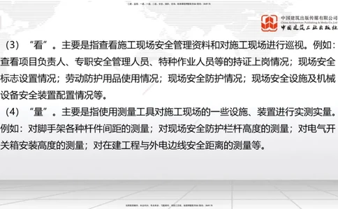 2025一建《建筑》考前集中直播课04节（9.11下午）_2026年一级建造师_2026年一建建筑_2025年一建建筑SVIP_04-冲刺串讲✿考点强化✿小灶集训_93-建筑《考前集中直播》韩雷JGS_讲义