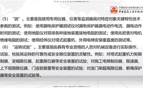 2025一建《建筑》考前集中直播课04节（9.11下午）_2026年一级建造师_2026年一建建筑_2025年一建建筑SVIP_04-冲刺串讲✿考点强化✿小灶集训_93-建筑《考前集中直播》韩雷JGS_讲义