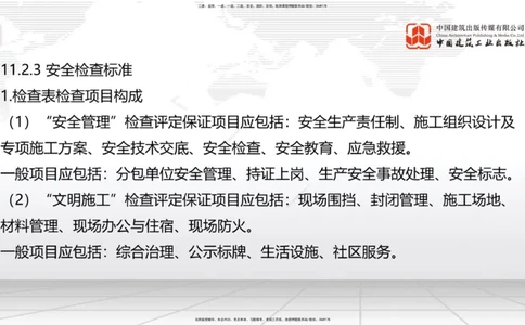 2025一建《建筑》考前集中直播课04节（9.11下午）_2026年一级建造师_2026年一建建筑_2025年一建建筑SVIP_04-冲刺串讲✿考点强化✿小灶集训_93-建筑《考前集中直播》韩雷JGS_讲义