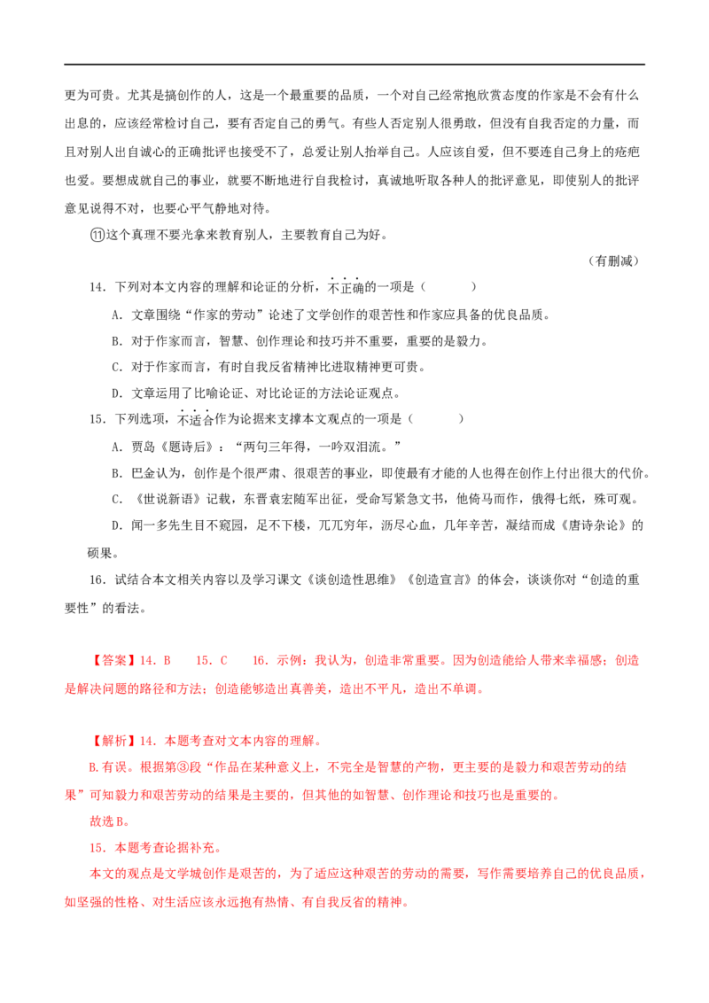 专题18议论文阅读（解析版）&nbsp;_120中考语文全套复习_中考语文复习总复习_专项复习资料_完三年（2021-2023）中考语文真题分项汇编（全国通用）_解析版