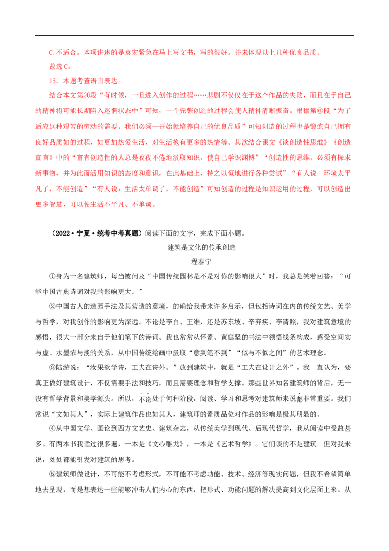 专题18议论文阅读（解析版）&nbsp;_120中考语文全套复习_中考语文复习总复习_专项复习资料_完三年（2021-2023）中考语文真题分项汇编（全国通用）_解析版