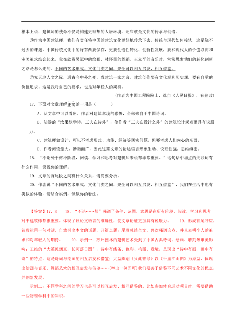 专题18议论文阅读（解析版）&nbsp;_120中考语文全套复习_中考语文复习总复习_专项复习资料_完三年（2021-2023）中考语文真题分项汇编（全国通用）_解析版