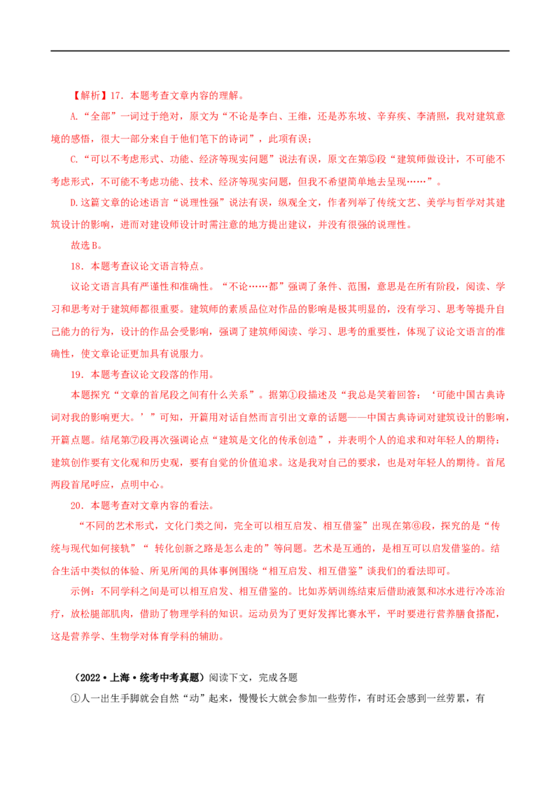 专题18议论文阅读（解析版）&nbsp;_120中考语文全套复习_中考语文复习总复习_专项复习资料_完三年（2021-2023）中考语文真题分项汇编（全国通用）_解析版