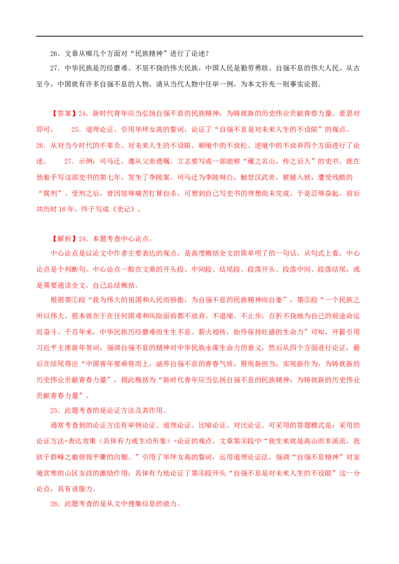 专题18议论文阅读（解析版）&nbsp;_120中考语文全套复习_中考语文复习总复习_专项复习资料_完三年（2021-2023）中考语文真题分项汇编（全国通用）_解析版