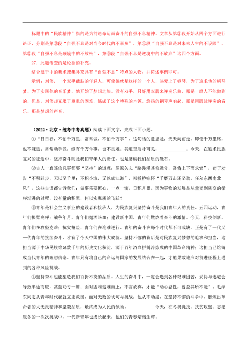 专题18议论文阅读（解析版）&nbsp;_120中考语文全套复习_中考语文复习总复习_专项复习资料_完三年（2021-2023）中考语文真题分项汇编（全国通用）_解析版