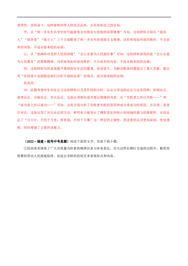 专题18议论文阅读（解析版）&nbsp;_120中考语文全套复习_中考语文复习总复习_专项复习资料_完三年（2021-2023）中考语文真题分项汇编（全国通用）_解析版