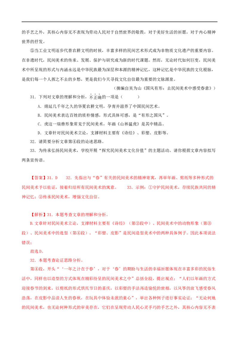 专题18议论文阅读（解析版）&nbsp;_120中考语文全套复习_中考语文复习总复习_专项复习资料_完三年（2021-2023）中考语文真题分项汇编（全国通用）_解析版