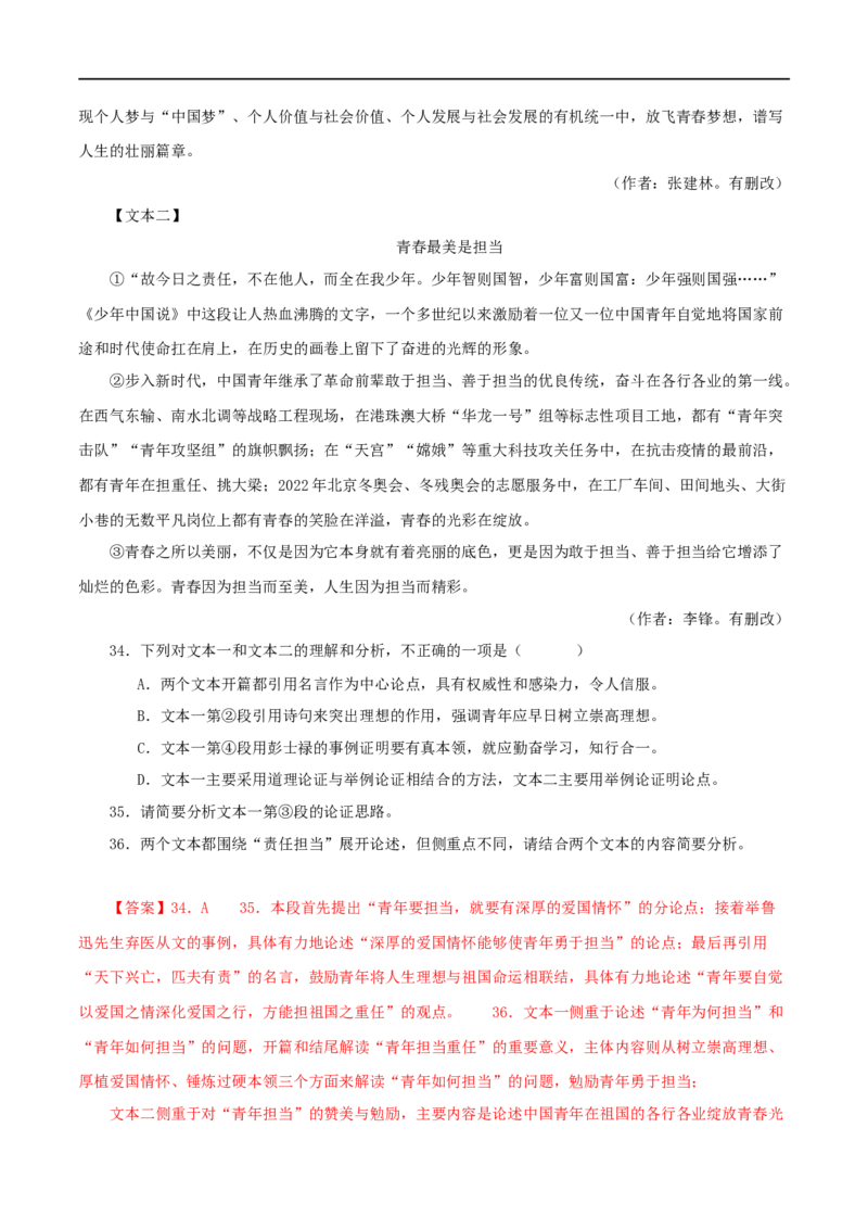 专题18议论文阅读（解析版）&nbsp;_120中考语文全套复习_中考语文复习总复习_专项复习资料_完三年（2021-2023）中考语文真题分项汇编（全国通用）_解析版