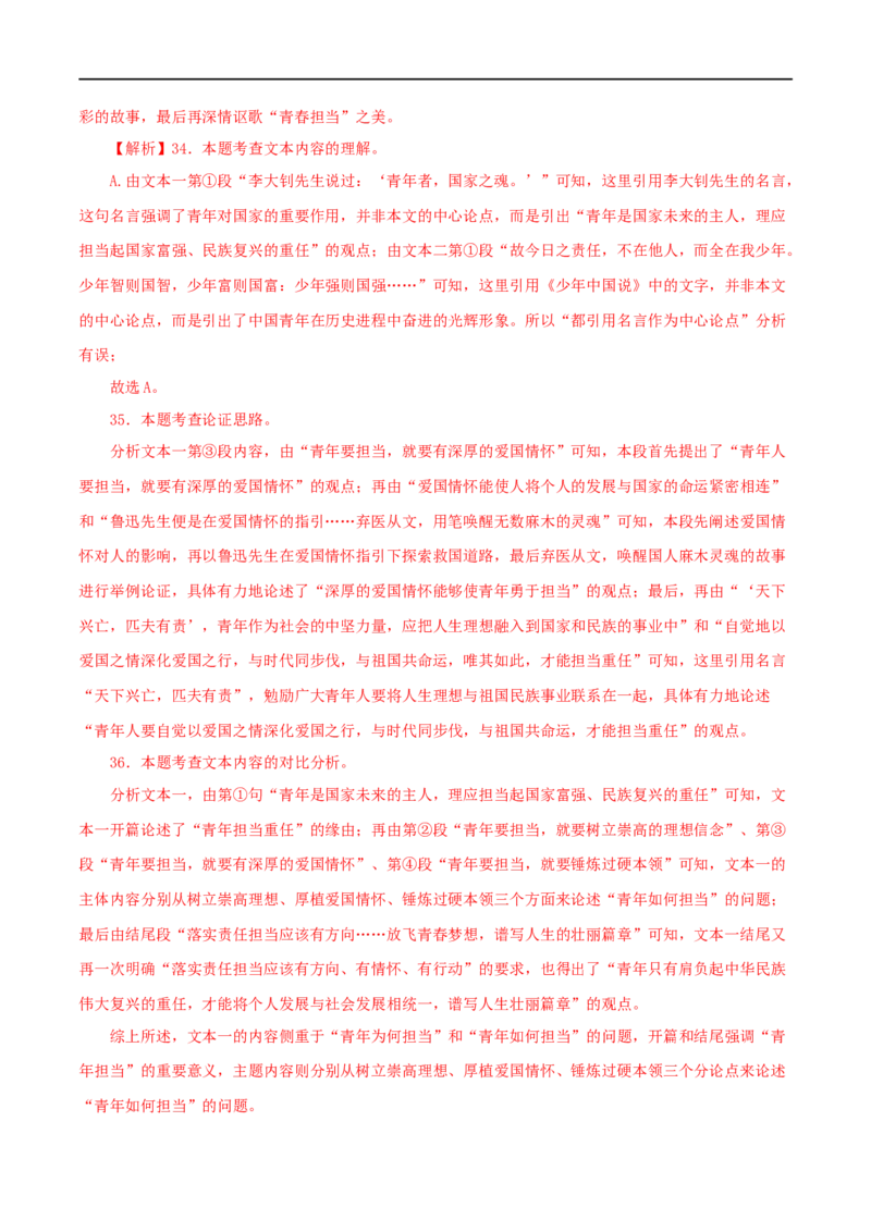 专题18议论文阅读（解析版）&nbsp;_120中考语文全套复习_中考语文复习总复习_专项复习资料_完三年（2021-2023）中考语文真题分项汇编（全国通用）_解析版