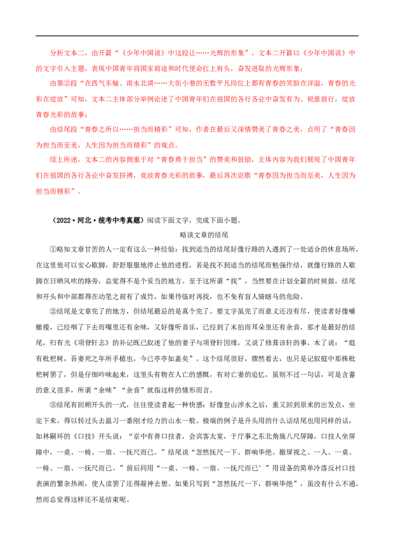 专题18议论文阅读（解析版）&nbsp;_120中考语文全套复习_中考语文复习总复习_专项复习资料_完三年（2021-2023）中考语文真题分项汇编（全国通用）_解析版