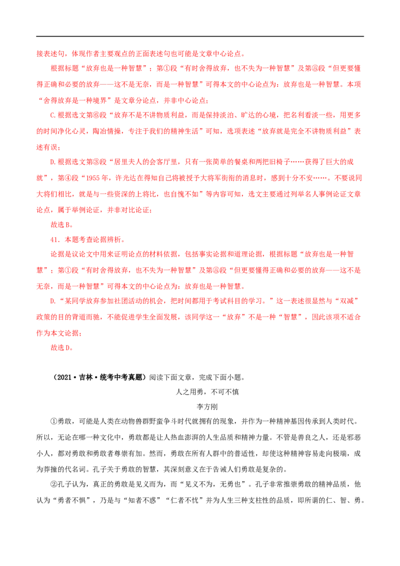 专题18议论文阅读（解析版）&nbsp;_120中考语文全套复习_中考语文复习总复习_专项复习资料_完三年（2021-2023）中考语文真题分项汇编（全国通用）_解析版