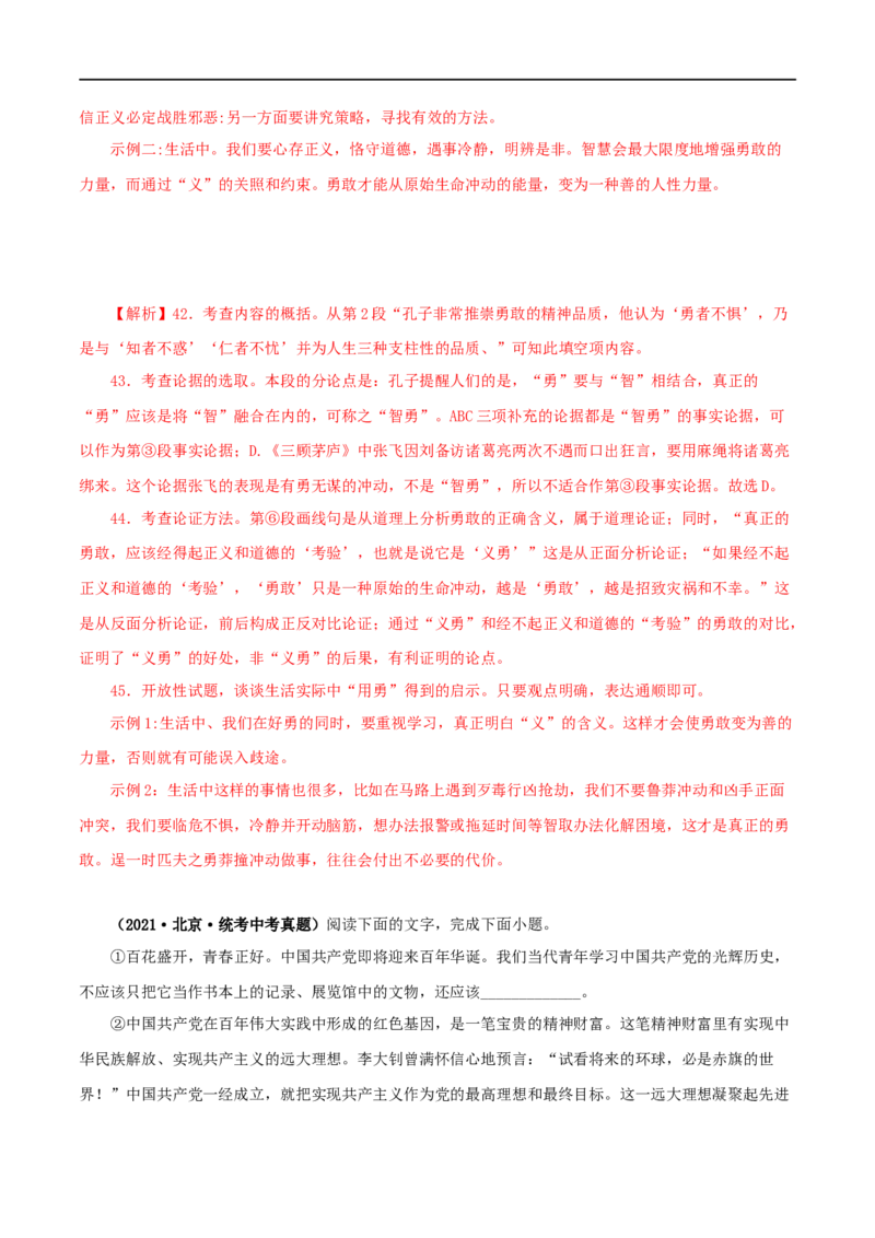 专题18议论文阅读（解析版）&nbsp;_120中考语文全套复习_中考语文复习总复习_专项复习资料_完三年（2021-2023）中考语文真题分项汇编（全国通用）_解析版