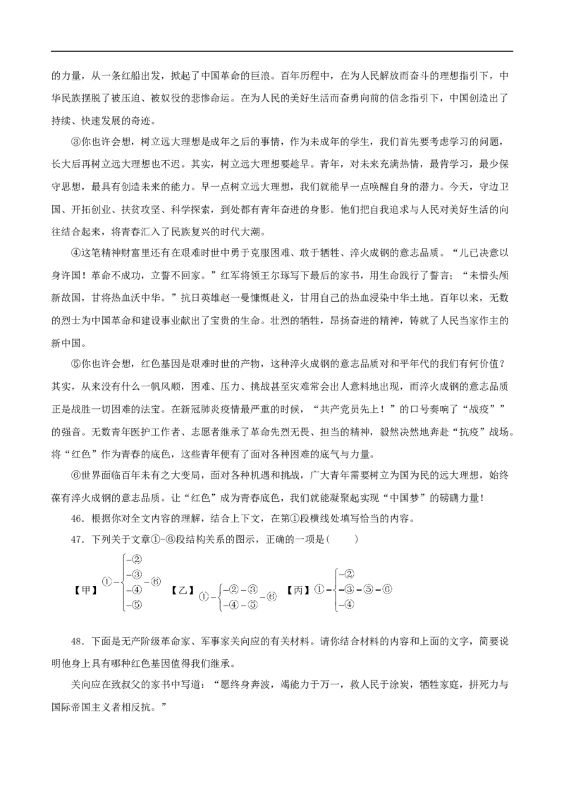 专题18议论文阅读（解析版）&nbsp;_120中考语文全套复习_中考语文复习总复习_专项复习资料_完三年（2021-2023）中考语文真题分项汇编（全国通用）_解析版