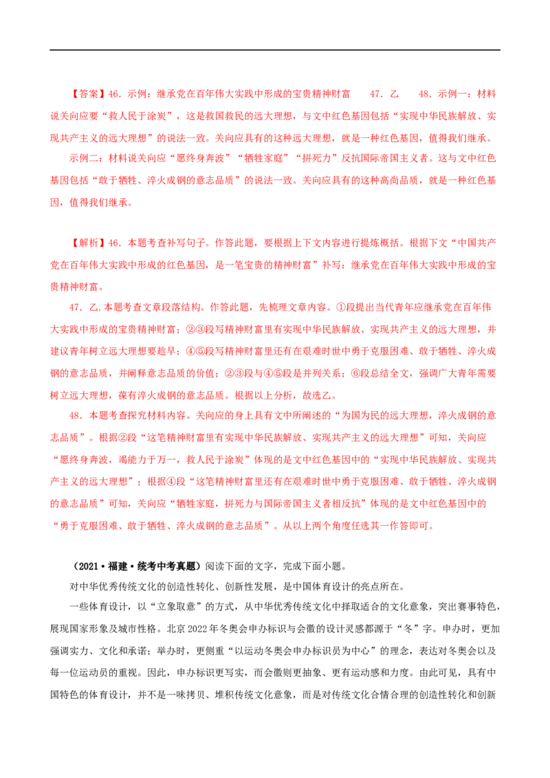 专题18议论文阅读（解析版）&nbsp;_120中考语文全套复习_中考语文复习总复习_专项复习资料_完三年（2021-2023）中考语文真题分项汇编（全国通用）_解析版