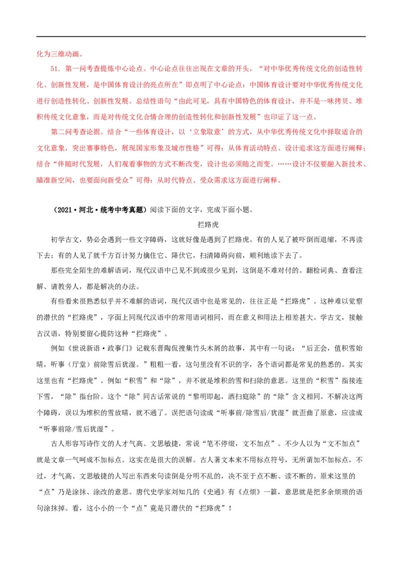 专题18议论文阅读（解析版）&nbsp;_120中考语文全套复习_中考语文复习总复习_专项复习资料_完三年（2021-2023）中考语文真题分项汇编（全国通用）_解析版