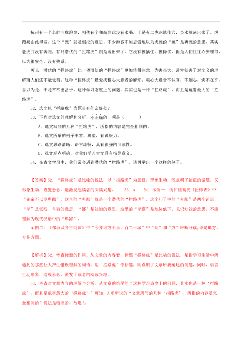 专题18议论文阅读（解析版）&nbsp;_120中考语文全套复习_中考语文复习总复习_专项复习资料_完三年（2021-2023）中考语文真题分项汇编（全国通用）_解析版