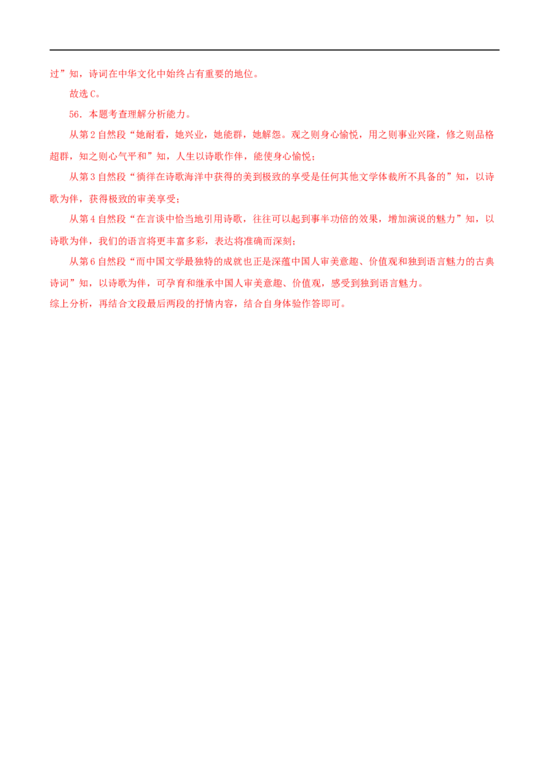 专题18议论文阅读（解析版）&nbsp;_120中考语文全套复习_中考语文复习总复习_专项复习资料_完三年（2021-2023）中考语文真题分项汇编（全国通用）_解析版