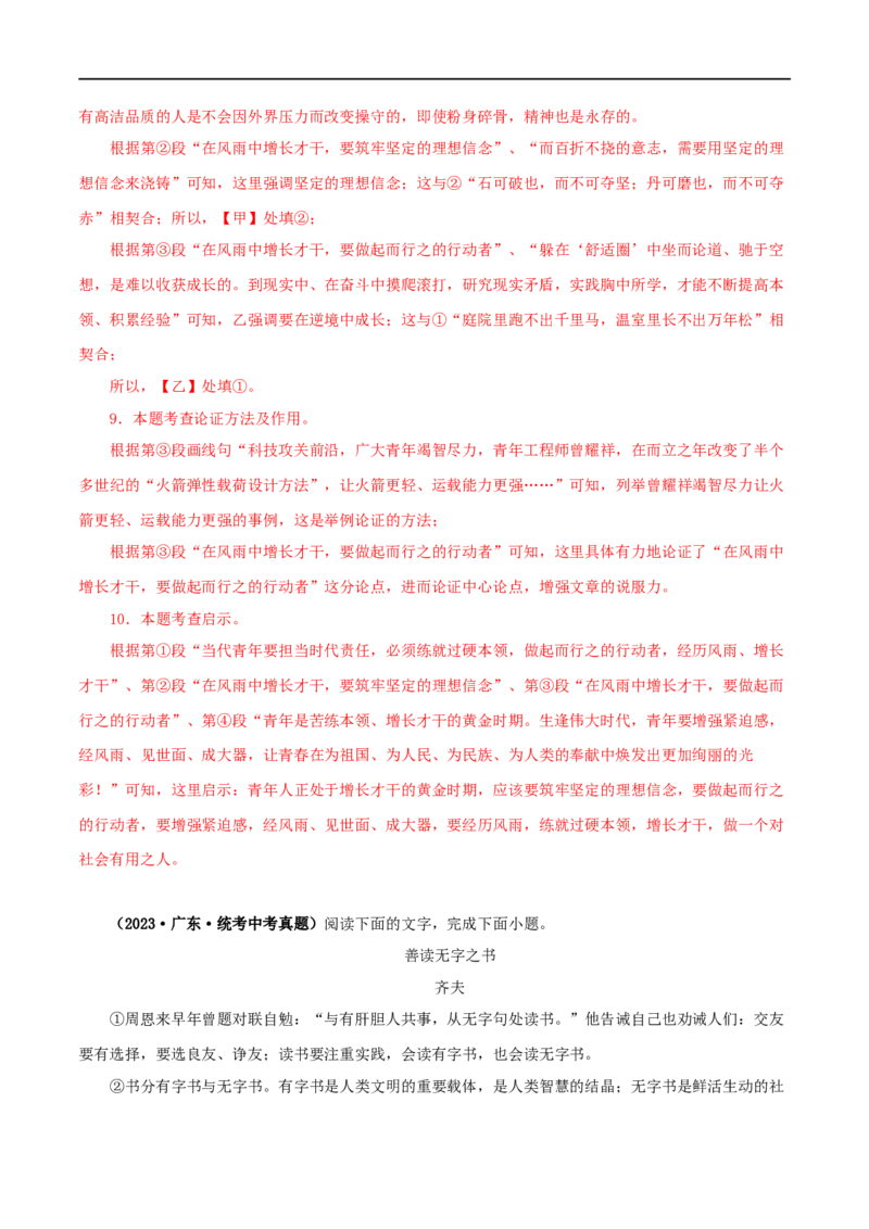 专题18议论文阅读（解析版）&nbsp;_120中考语文全套复习_中考语文复习总复习_专项复习资料_完三年（2021-2023）中考语文真题分项汇编（全国通用）_解析版