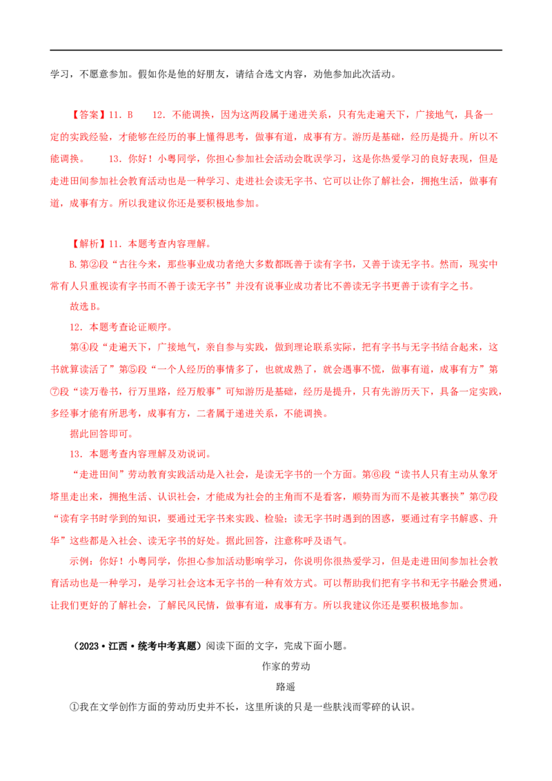 专题18议论文阅读（解析版）&nbsp;_120中考语文全套复习_中考语文复习总复习_专项复习资料_完三年（2021-2023）中考语文真题分项汇编（全国通用）_解析版