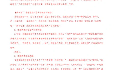 专题18议论文阅读（解析版）&nbsp;_120中考语文全套复习_中考语文复习总复习_专项复习资料_完三年（2021-2023）中考语文真题分项汇编（全国通用）_解析版