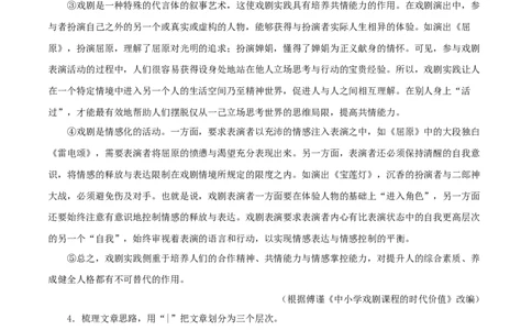 专题18议论文阅读（解析版）&nbsp;_120中考语文全套复习_中考语文复习总复习_专项复习资料_完三年（2021-2023）中考语文真题分项汇编（全国通用）_解析版