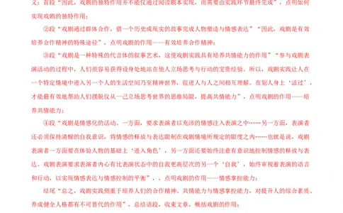 专题18议论文阅读（解析版）&nbsp;_120中考语文全套复习_中考语文复习总复习_专项复习资料_完三年（2021-2023）中考语文真题分项汇编（全国通用）_解析版