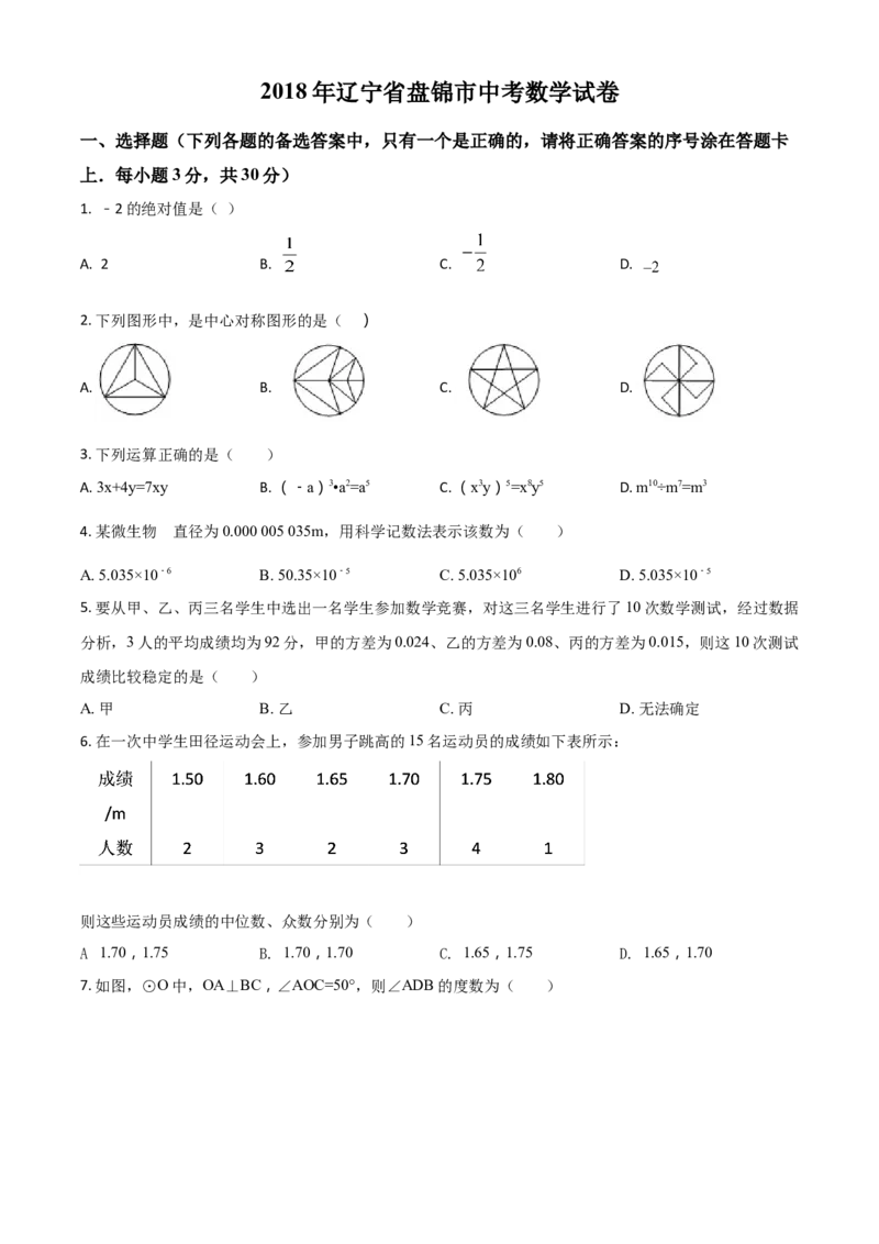 2018年辽宁省盘锦市数学中考试卷（空白卷）_中考真题_2.数学中考真题2015-2024年_地区卷_辽宁省_辽宁数学_辽宁数学_盘锦数学13-22