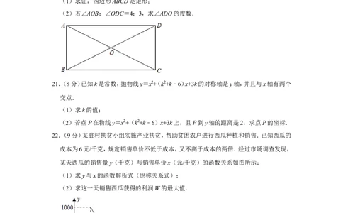 2019年云南省昆明市中考数学试题及答案_中考真题_2.数学中考真题2015-2024年_地区卷_云南省_云南昆明中考数学09-21