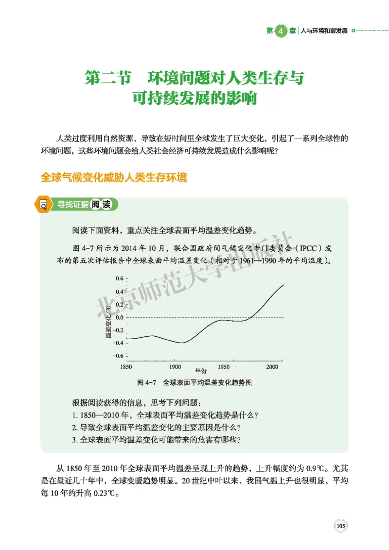 北师大生物选修2高清教材_4-教培资料-26年最新资料-同步更新_初中高中教资_03科三专项（进去保存报考的学科即可）_02科三专项（笔记真题思维导图教学设计版本二）