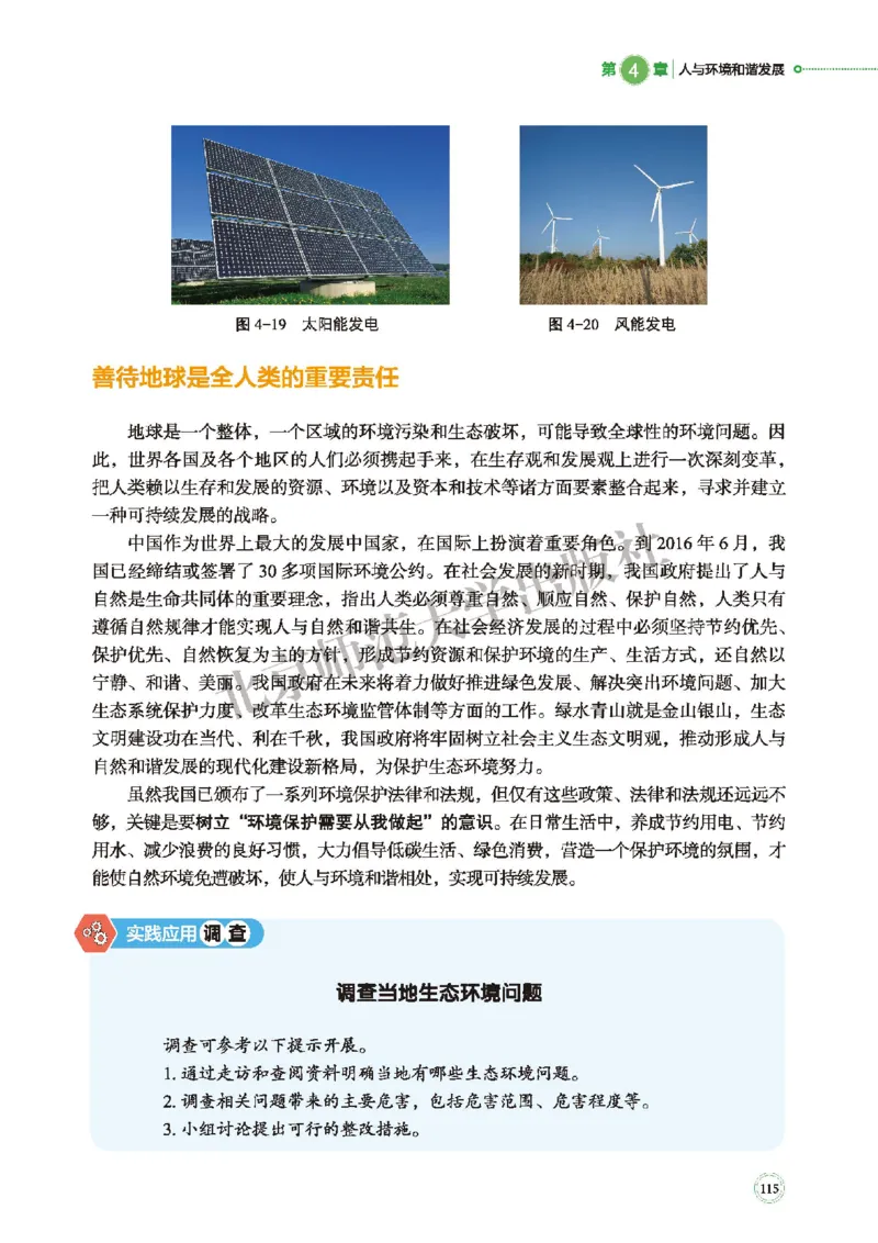 北师大生物选修2高清教材_4-教培资料-26年最新资料-同步更新_初中高中教资_03科三专项（进去保存报考的学科即可）_02科三专项（笔记真题思维导图教学设计版本二）