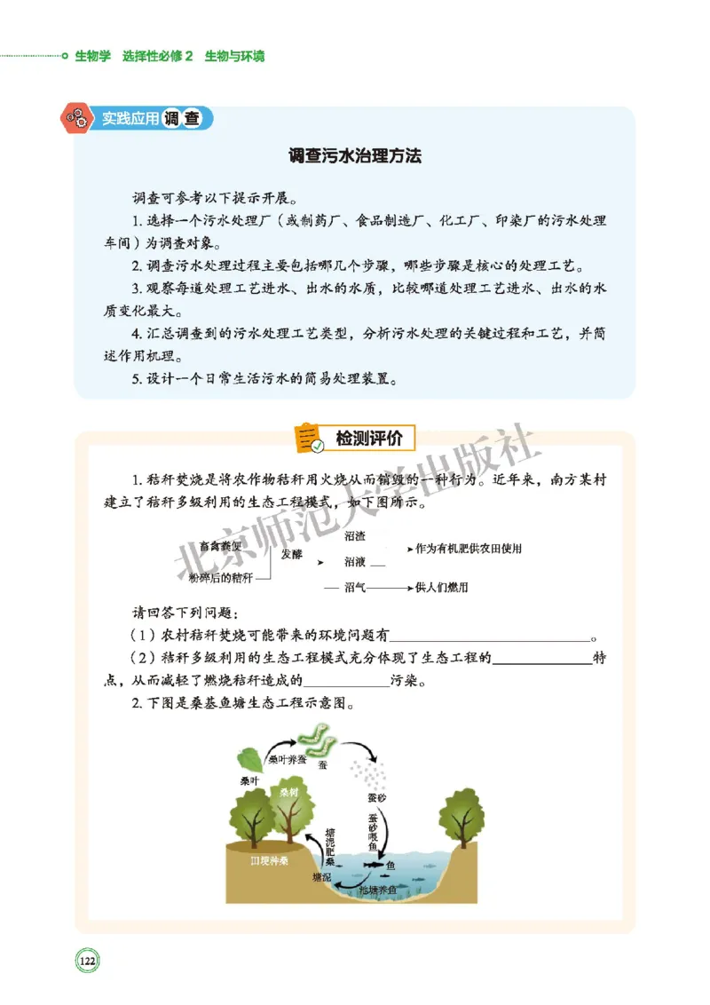 北师大生物选修2高清教材_4-教培资料-26年最新资料-同步更新_初中高中教资_03科三专项（进去保存报考的学科即可）_02科三专项（笔记真题思维导图教学设计版本二）